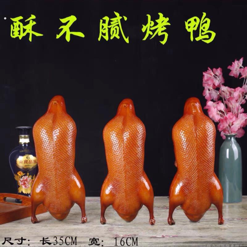 假假菜烤鸭模型道具仿真影视鸭子鸭子仿真酥北京烤鸭不腻模具拍摄