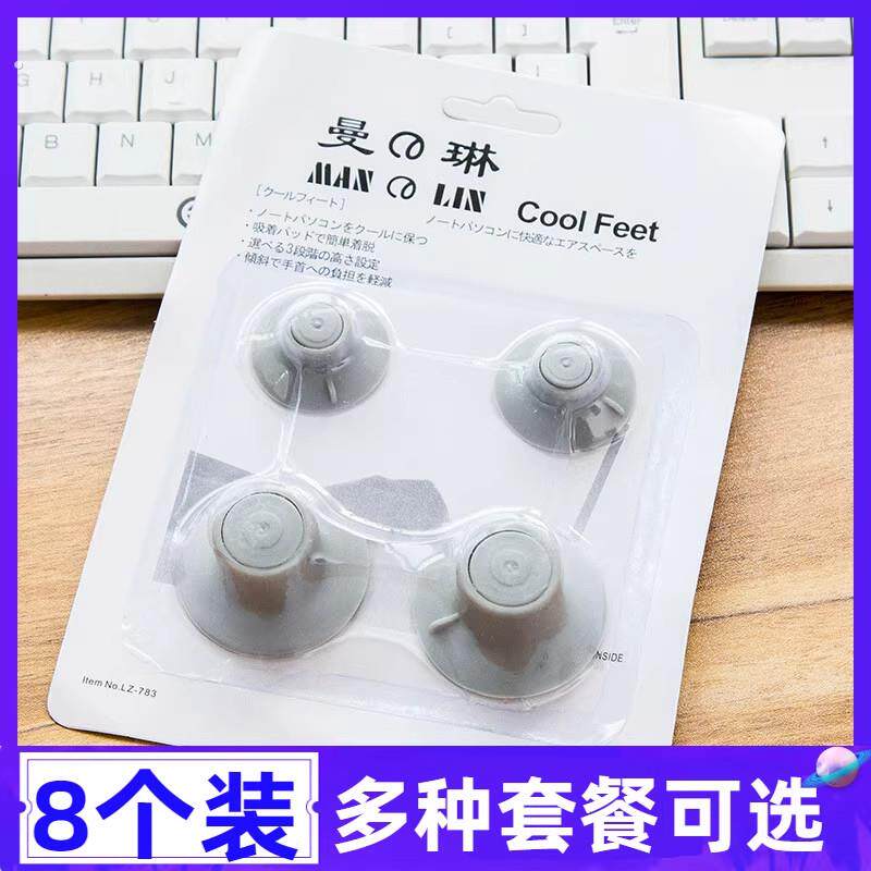 吸盘式笔记本电脑增高散热垫脚垫四角垫高垫去热垫便携电脑支架