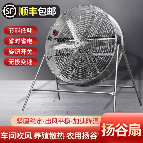 大风力工业扇农用扬谷扇车间厂房大功率强力风机养殖风扇吹风机