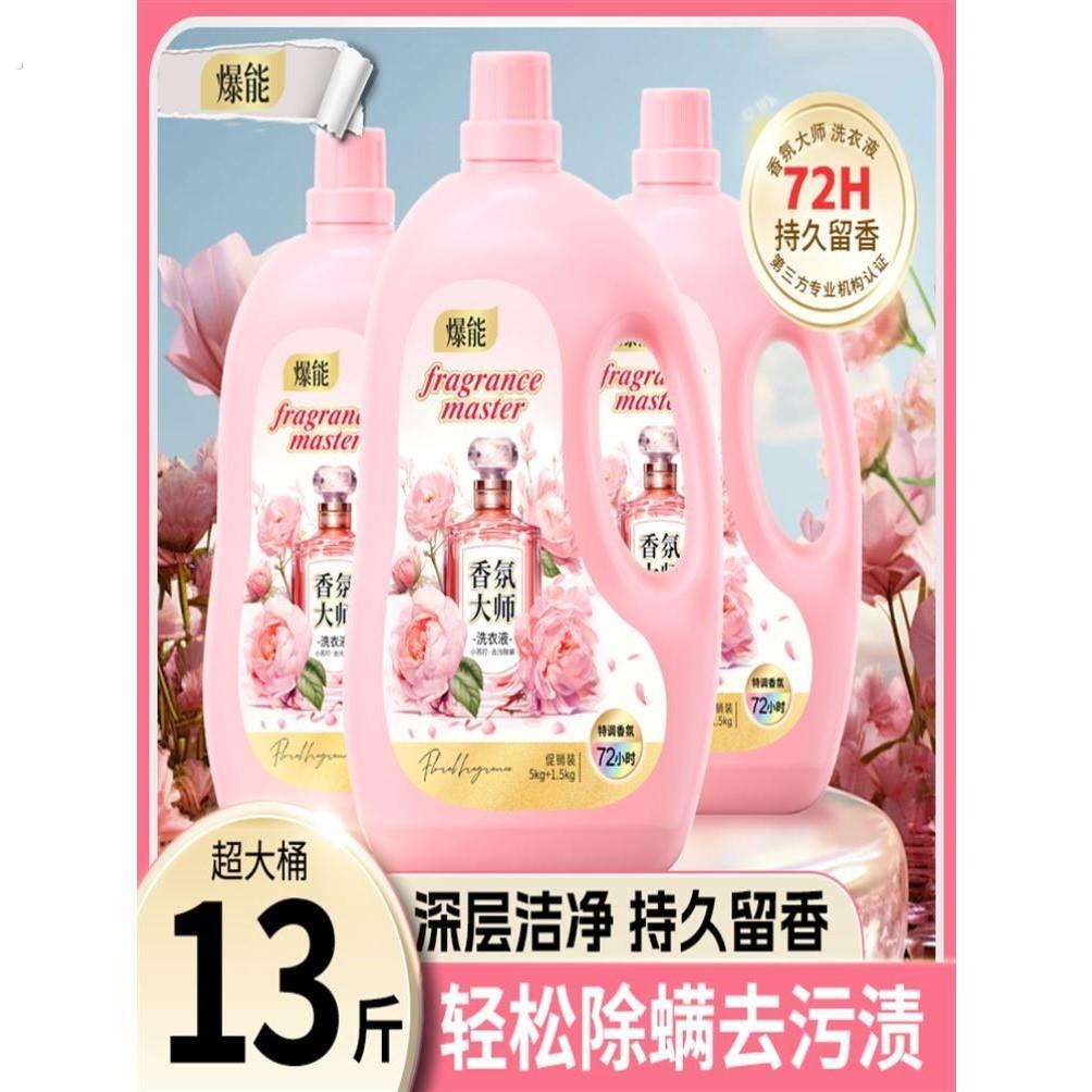 爆能香氛大师洗衣液小苏打13斤家庭装大容量去污去渍除螨持久留香