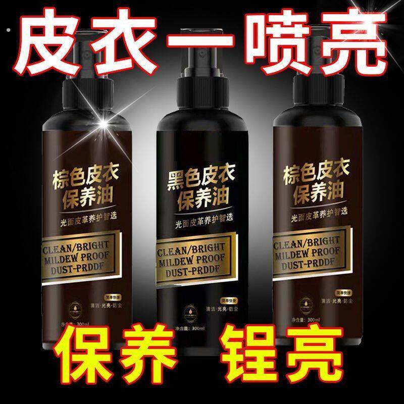 皮衣保养油真皮护理清洁剂去污清洗剂黑色棕色无色通用皮夹克专用