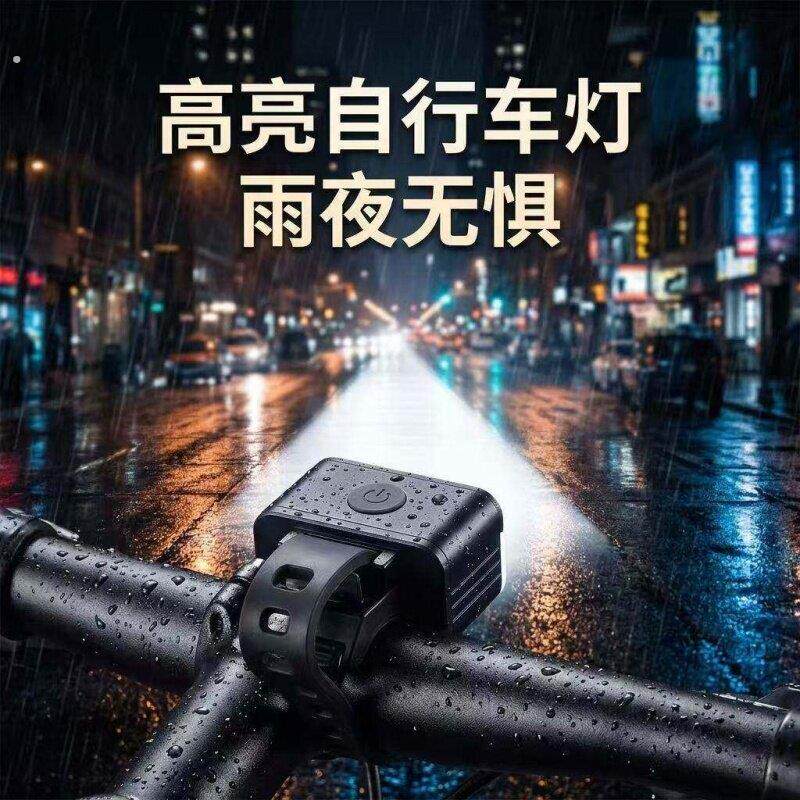 高亮自行车灯防水夜骑前灯雨夜照明骑行装备夜车照明耐用夜骑灯