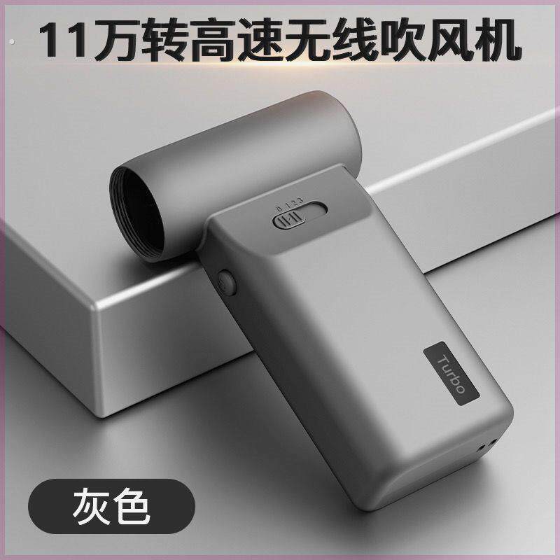 11万转口袋吹风机(无热风)暴力风扇涡轮扇高速无线吹风机