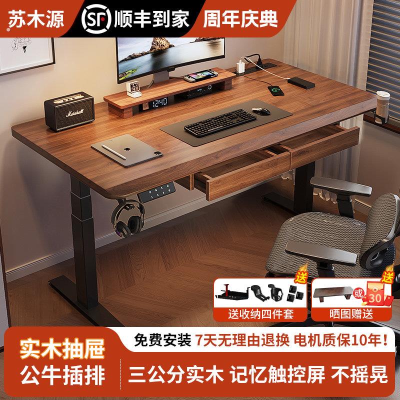 实木电动升降桌电脑桌家用可升降书桌学习桌子电竞桌办公桌工作台