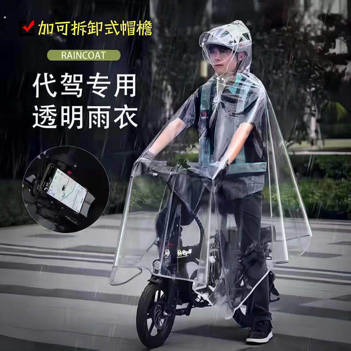 代驾雨衣司机专用男女骑行电动自行车单人折叠电动车全身透明雨披