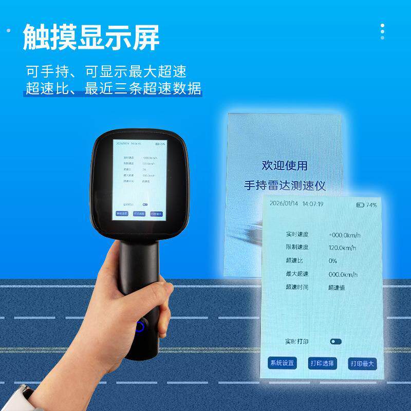 车辆测速仪手持式雷达测速仪 高精度多功能带打印雷达测速仪