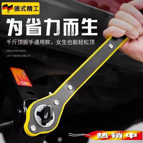 省力扳手千斤顶万能扳手万能扳手手摇式小轿车棘轮摇杆换备胎工具