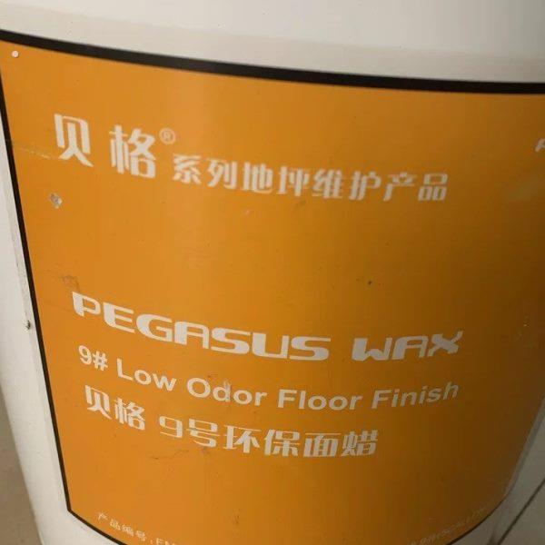 贝格9号面蜡