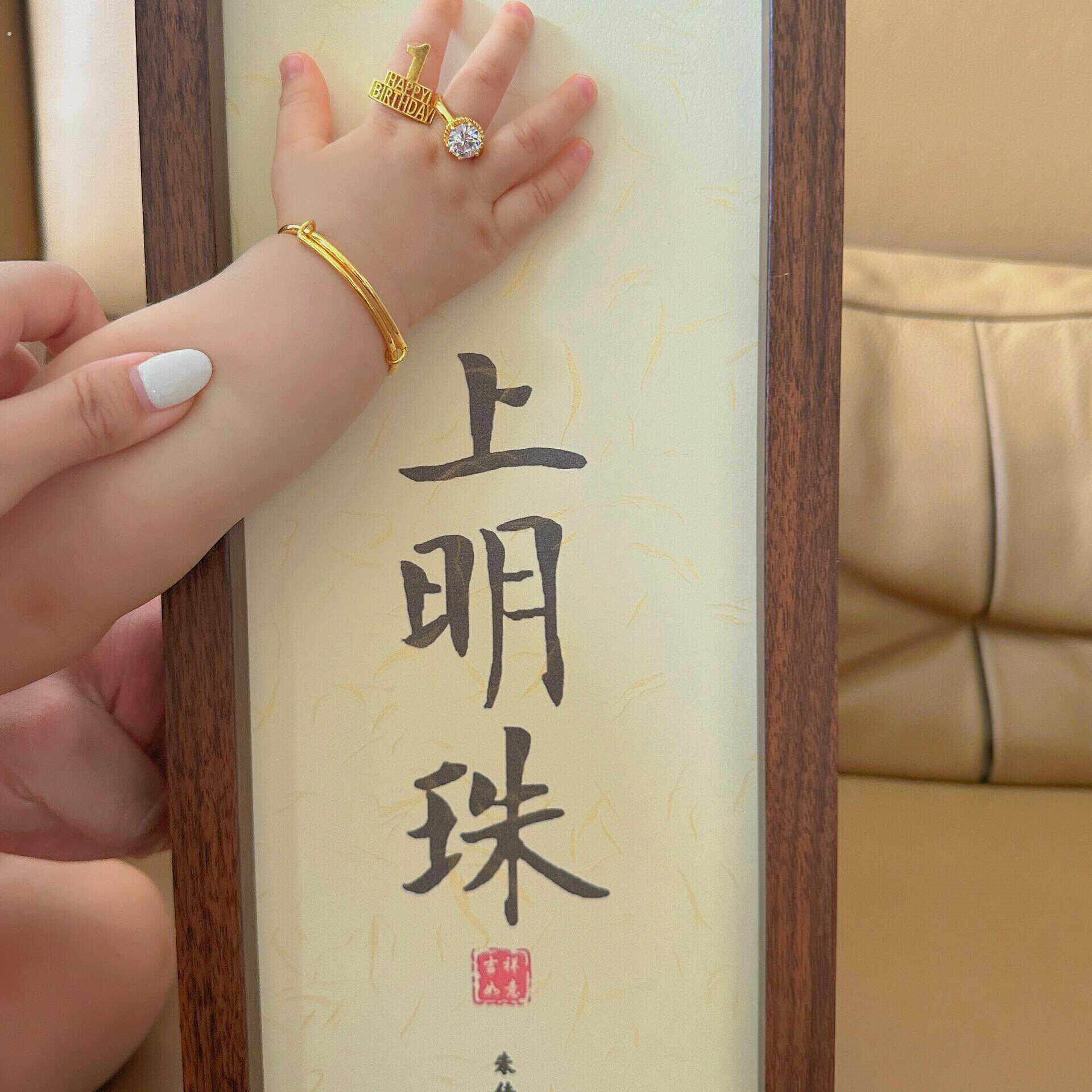 满月仪式用品掌上明珠知足常乐字画手脚印婴儿宝宝周岁纪念框用品