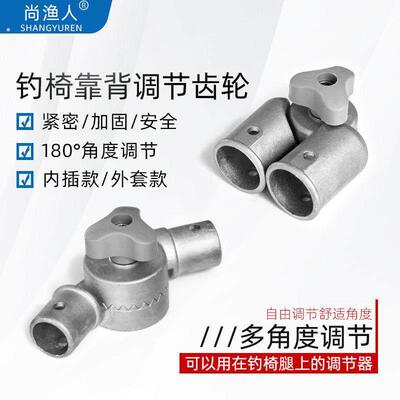 22/25管钓椅配件钓椅靠背调节齿轮连接压铸铝适用22/25口径