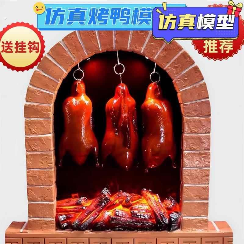 仿真北京烤鸭模型假鸭子酥不腻烤鸭道具仿真样品烤鸭模型定制
