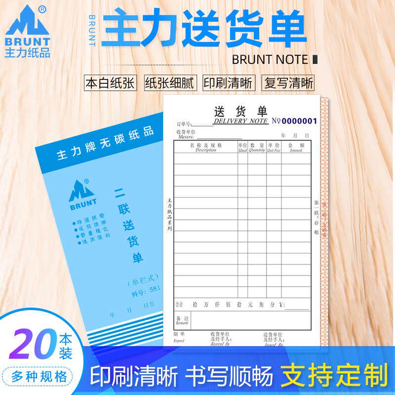 20本装主力32开二联送货单多栏销货单两连直式单栏送货单无碳复写