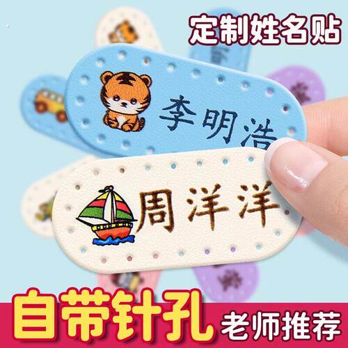 幼儿园皮革名字贴定制姓名贴纸纸刺绣可缝被子衣服校服专用标签贴