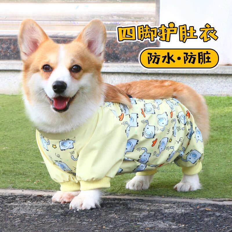 宠物狗狗防尘裤衣服肚兜柯基中型犬护肚四脚衣狗雨衣防水防脏腿套