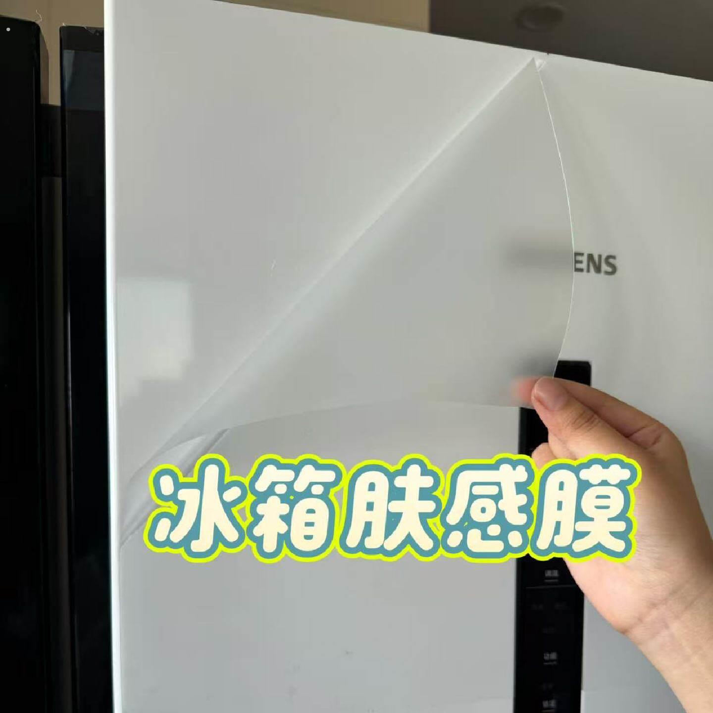防划伤防手印冰箱保护膜冰箱贴膜家俱贴膜