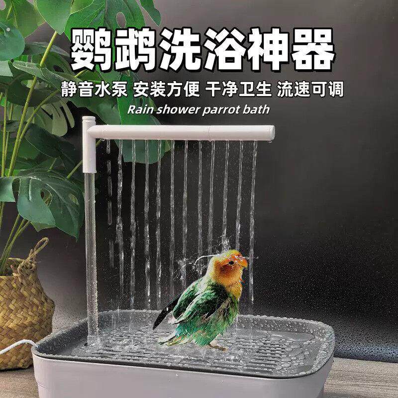鹦鹉洗澡盆自动循环小鸟洗澡外置小太阳8哥虎皮牡丹专用浴盆