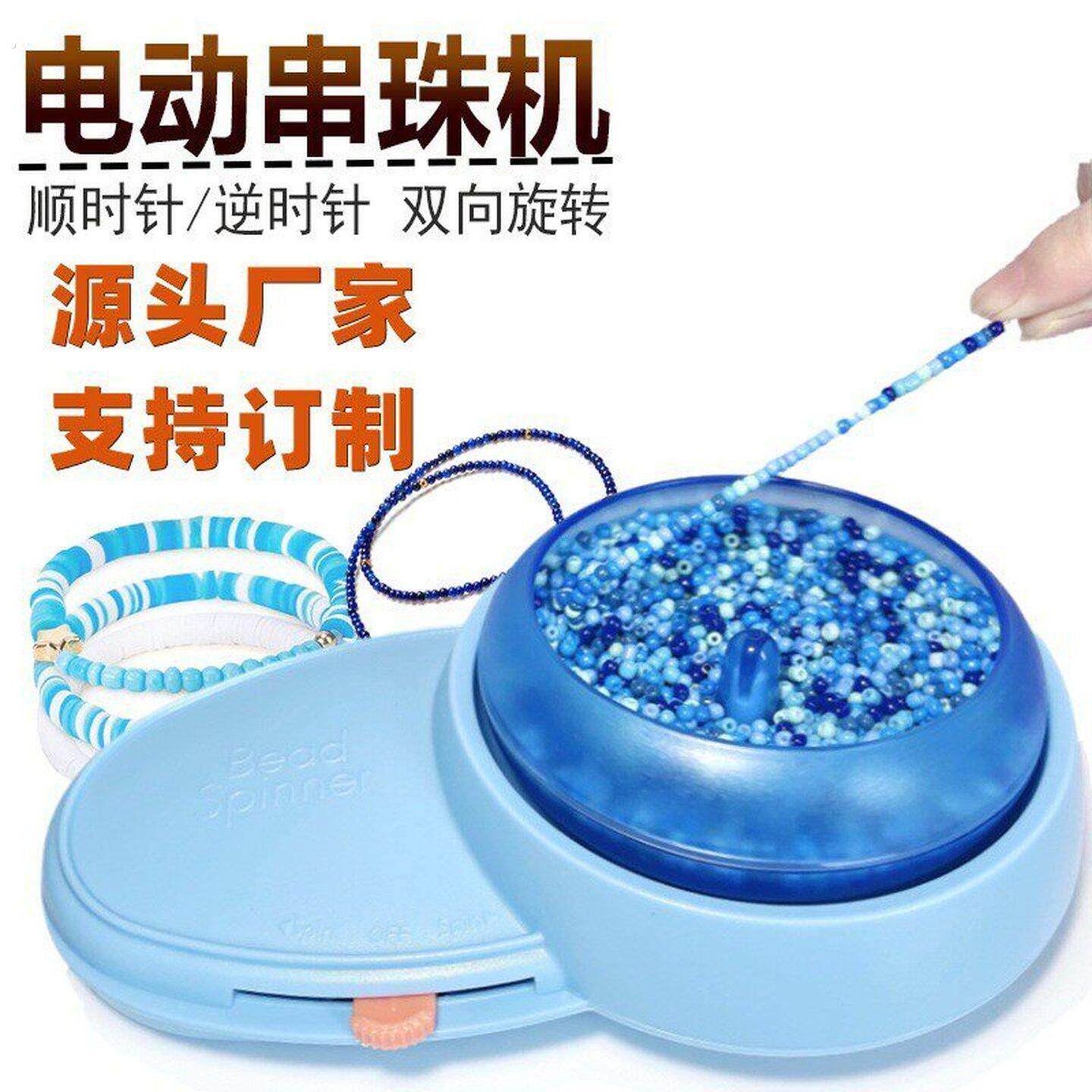 亚马逊电动穿珠机可正反转珠子旋转器电动软陶片串珠机工具饰品碗