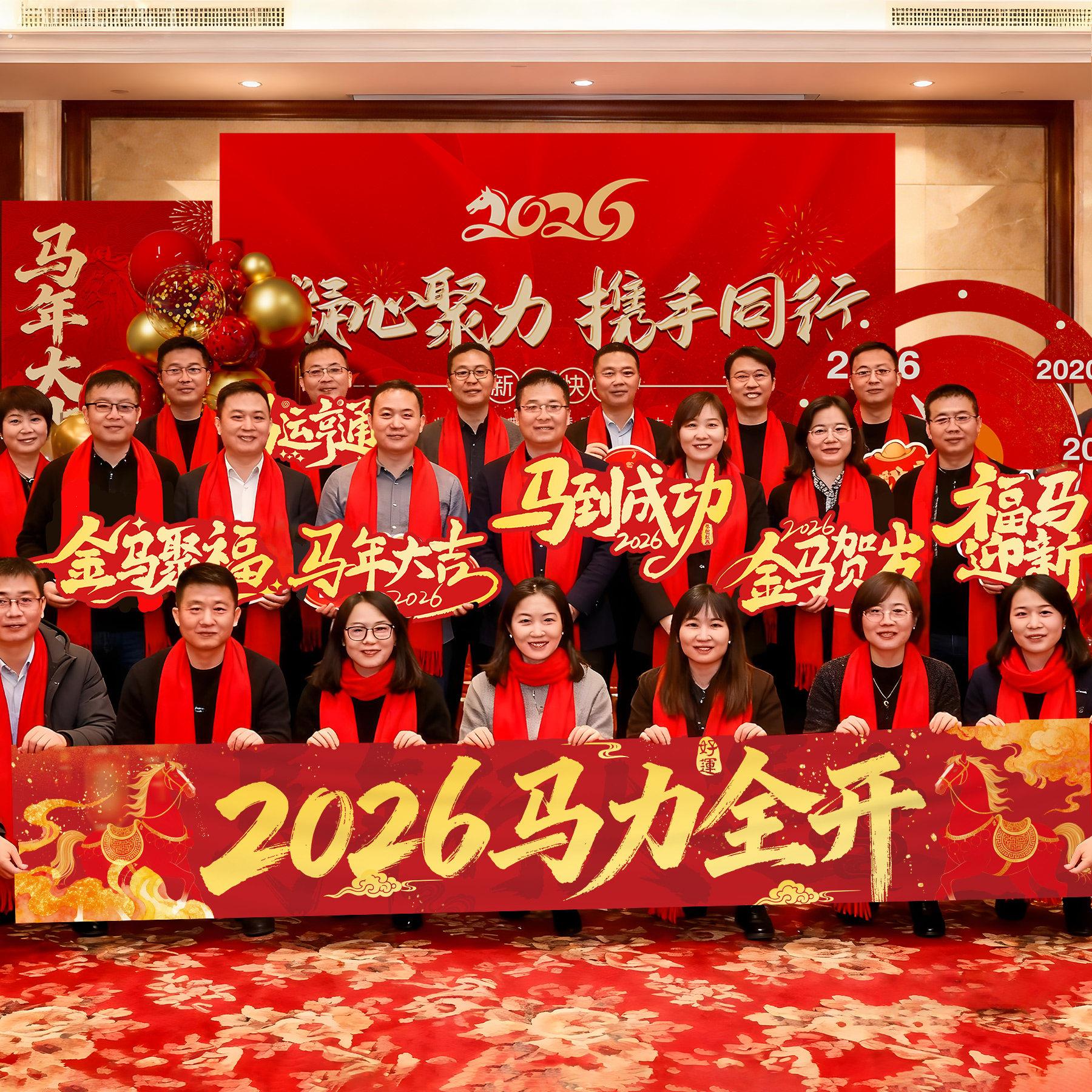 新年拍照道具公司年会现场活动氛围装饰场景布置手举牌横幅手拉旗