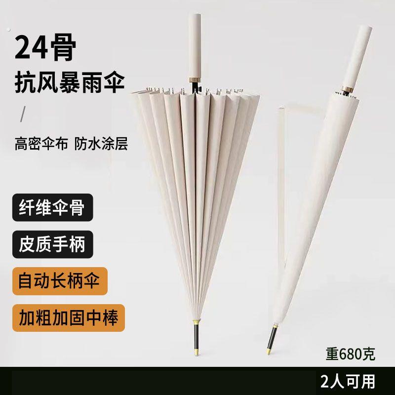 24骨自动大号雨伞新款情侣男女双人高颜值长柄商务防晒遮阳遮阳伞