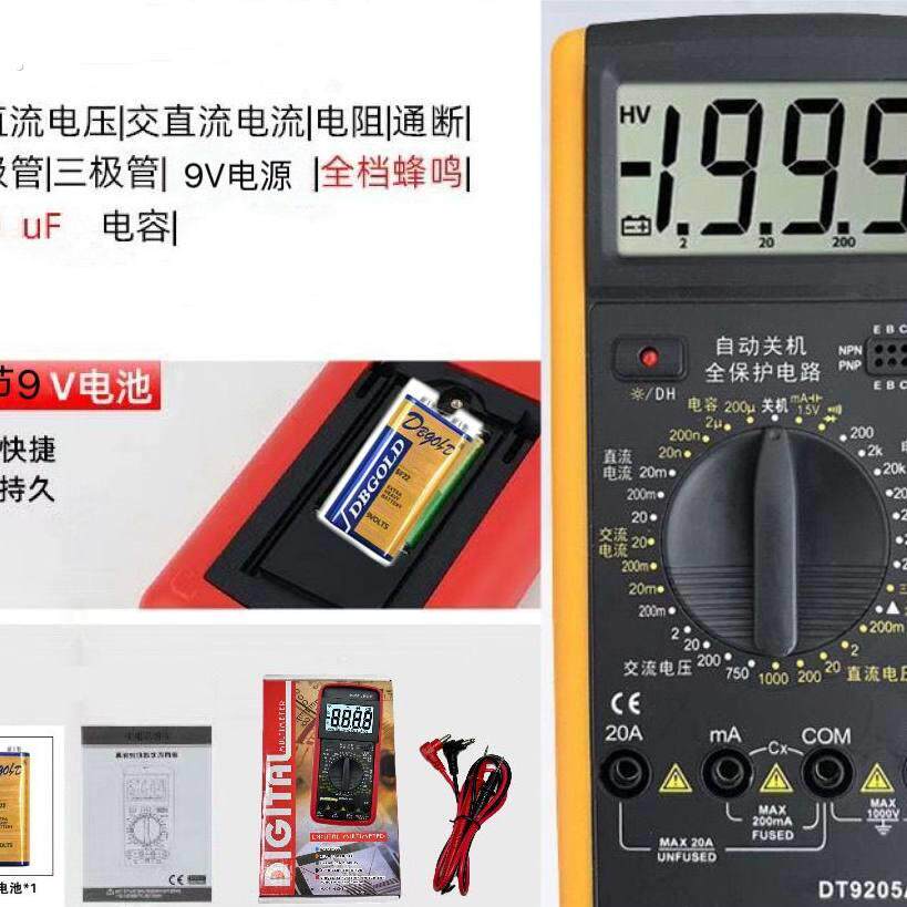 防烧万用表9205中文款高精度电万能表电工维修多功能数显测电压