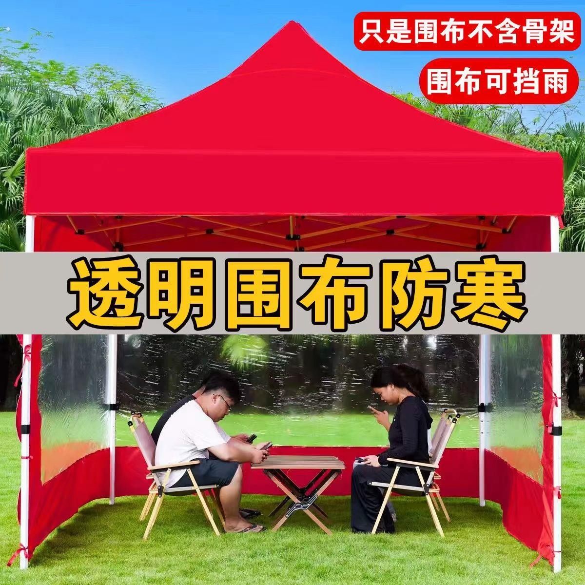 围布户外帐篷布透明四脚伞棚摆摊篷防水围挡布防雨棚