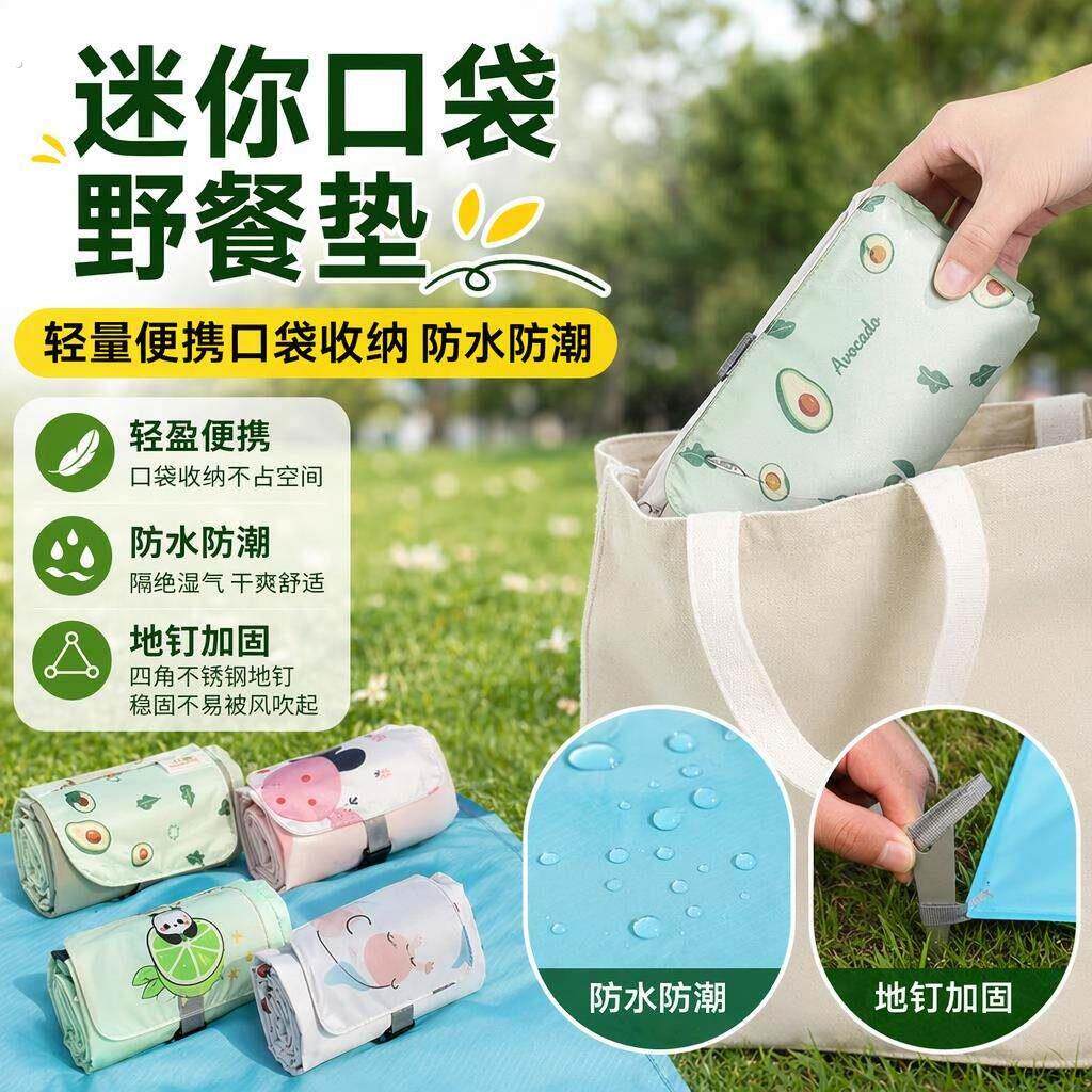 迷你轻便携野餐垫户外露营沙滩垫子防水防潮音乐节口袋地布防潮垫