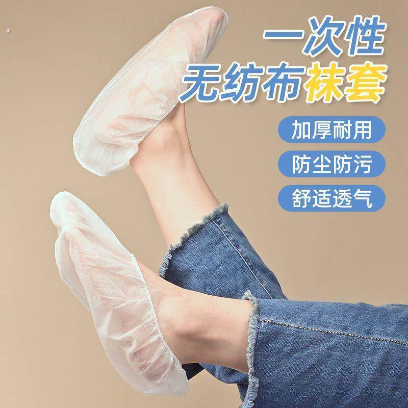 爬爬垫袜套一次性家用无纺布足浴店游乐场用脚套防尘防脚气地板袜