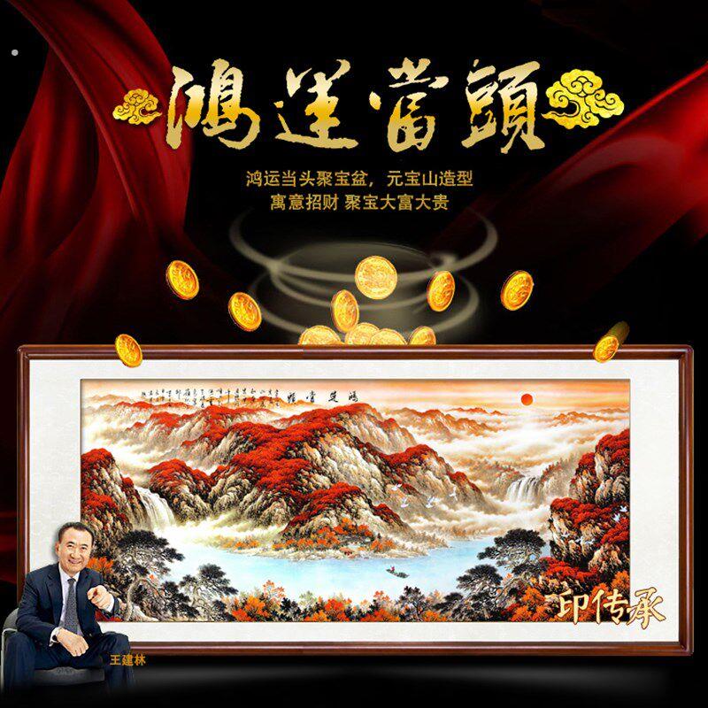 鸿运当头国画山水画客厅挂画办公室装饰画招聚财字画中国风背景墙