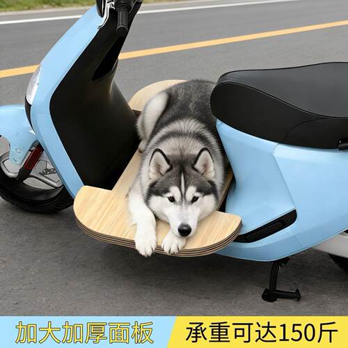 电动车载狗板载狗神器狗狗坐电动车带宠物出行踏板加宽加厚
