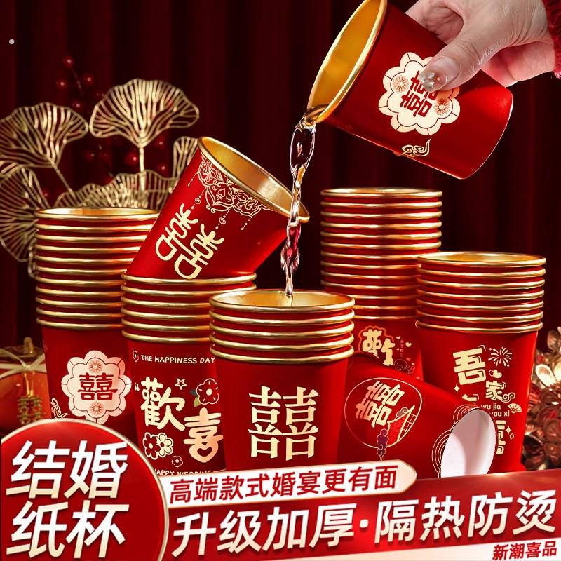 结婚纸杯一次性喜杯子婚礼敬茶杯订婚宴家用加厚水杯婚庆用品大全