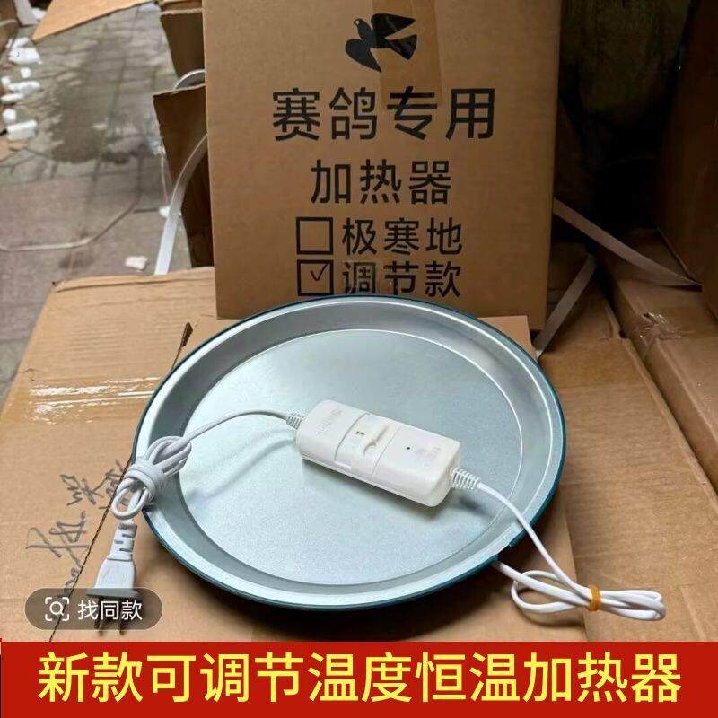 鸽子水壶加热器防摔鸽用水壶加热恒温喝水赛鸽防冻加热器鸽子底盘