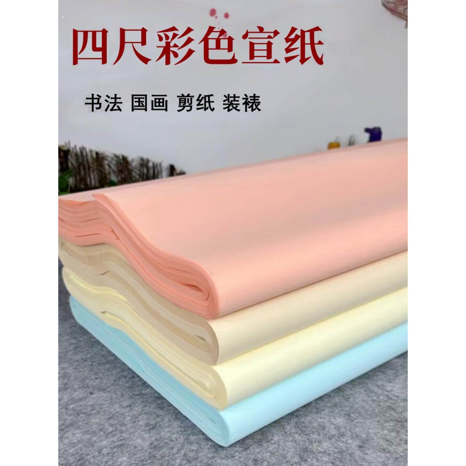 加厚书法画彩色宣纸专用原宣纸133.2厘米全双面粉色剪纸宣纸