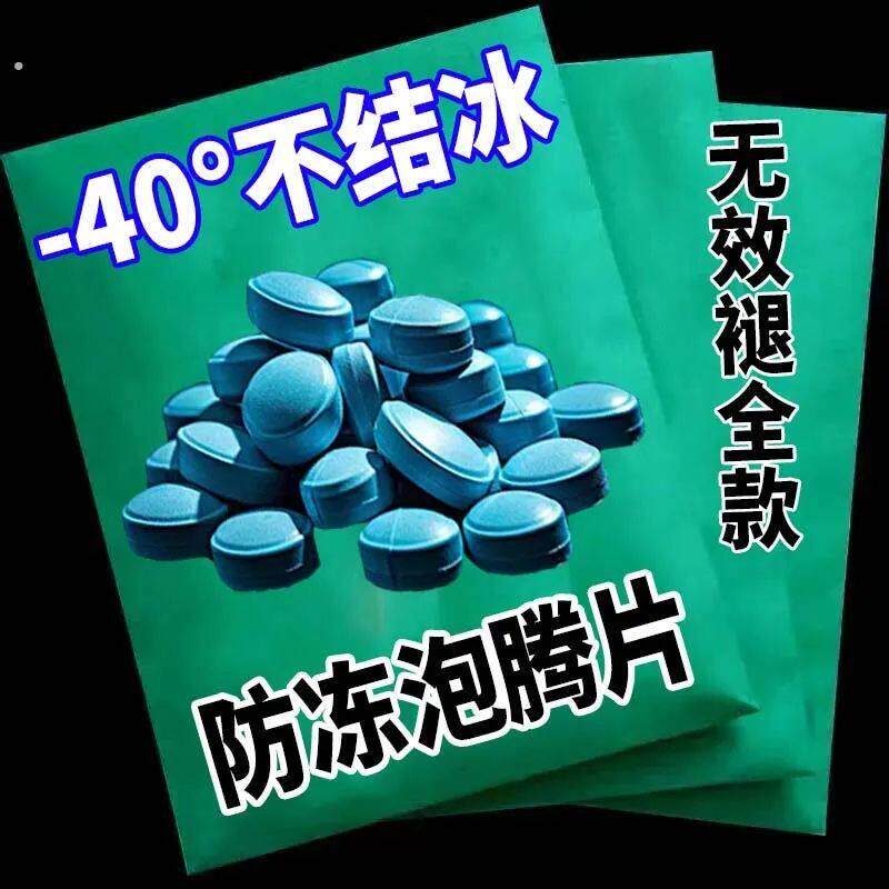 汽车防冻玻璃水发泡锭 固体玻璃水浓缩配方 四季通用去油膜