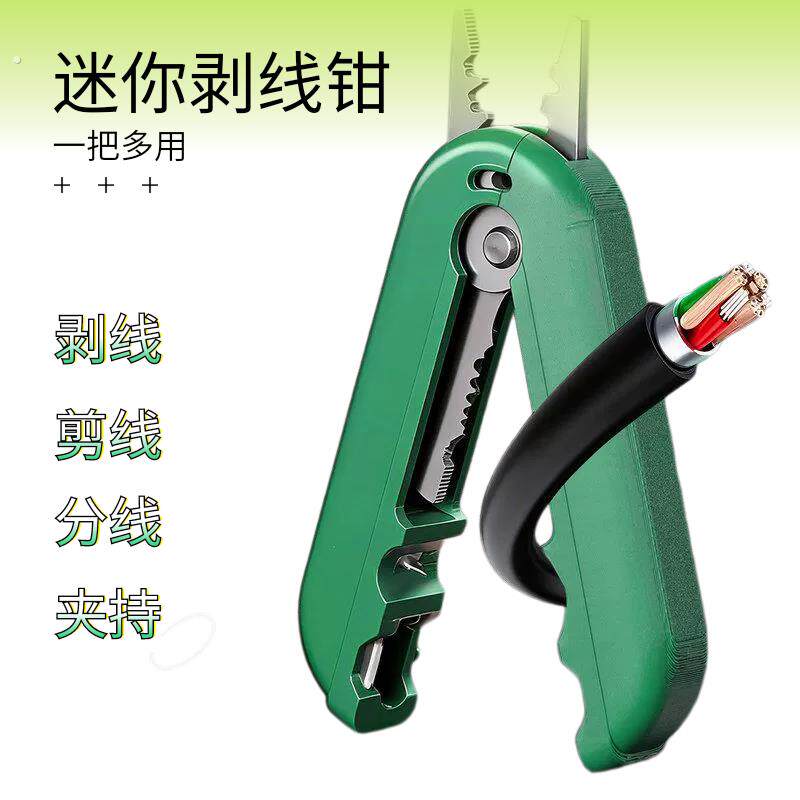 多功能迷你小型剥线钳 家用便携带锁扣一体式剥线剪线分线剥线钳