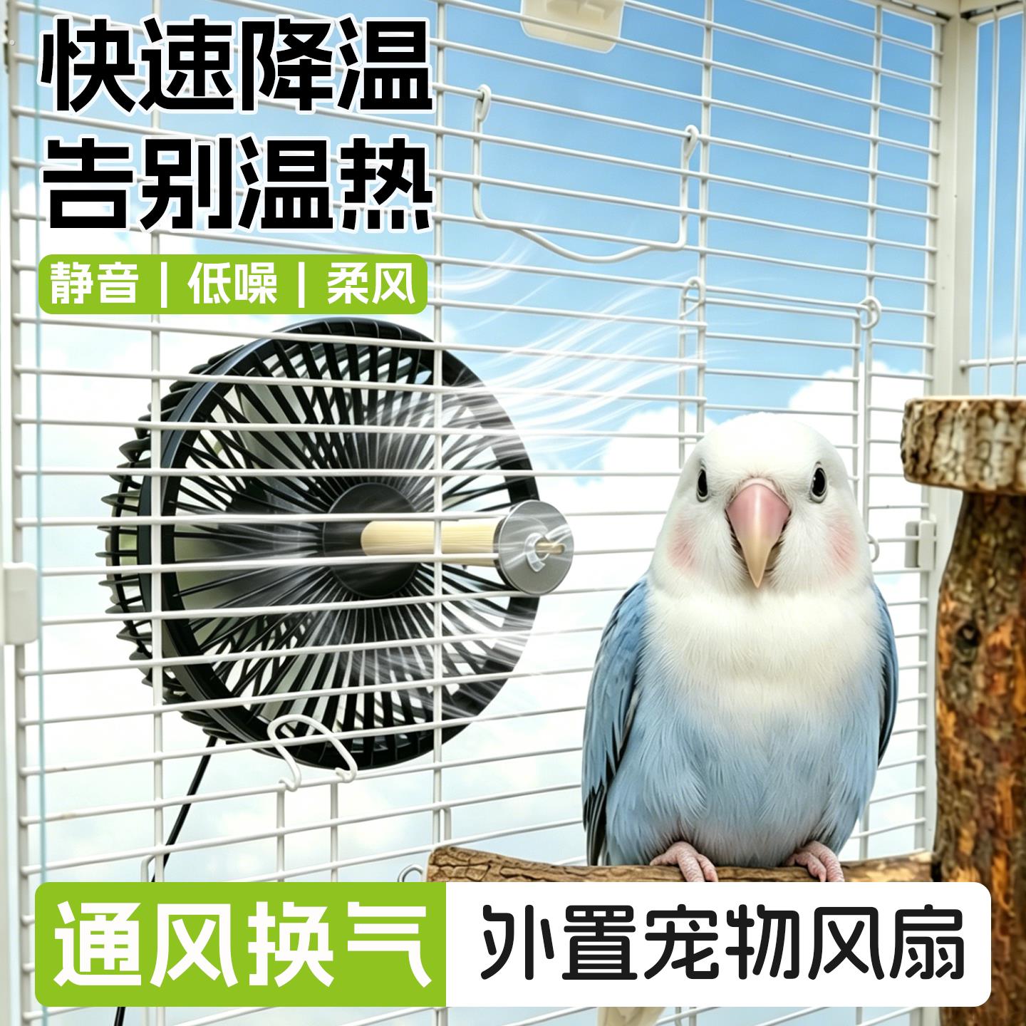 外置宠物风扇夏季防中暑静音低噪柔风宠物笼内小风扇降温神器