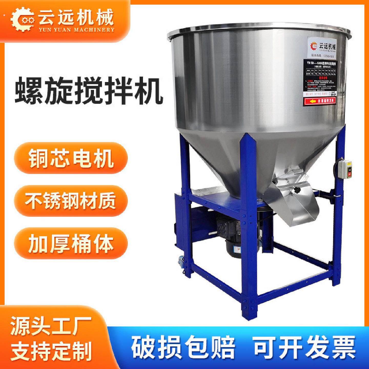 不锈钢立式螺旋拌料机塑料颗粒混合机工业搅拌罐多功能饲料搅拌机