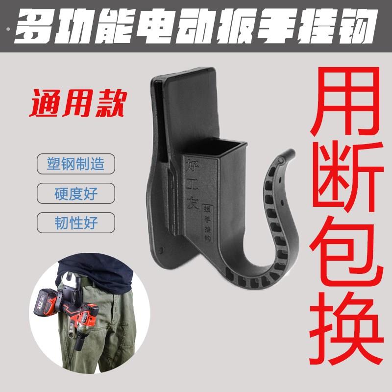 电动扳手挂钩架子工安全套腰挂挂
