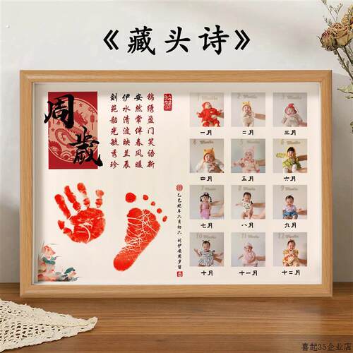 藏头诗照片相框周岁手足印满月宝宝百日纪念脚印新生婴儿生肖摆台