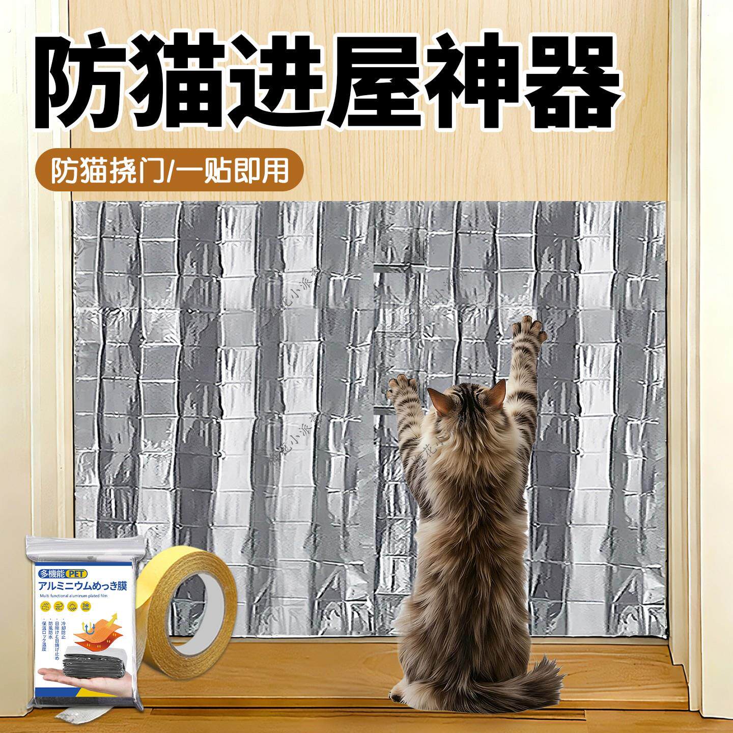 防猫进屋神器防猫进卧室宠物物理防猫扒门驱猫神器挡猫猫咪禁区