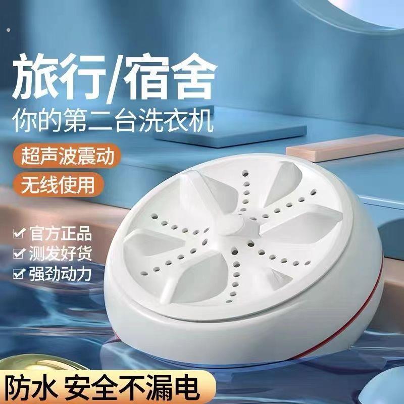 涡轮洗衣机超声波迷你洗衣机便携懒人神器学生宿舍洗衣袜子洗内裤