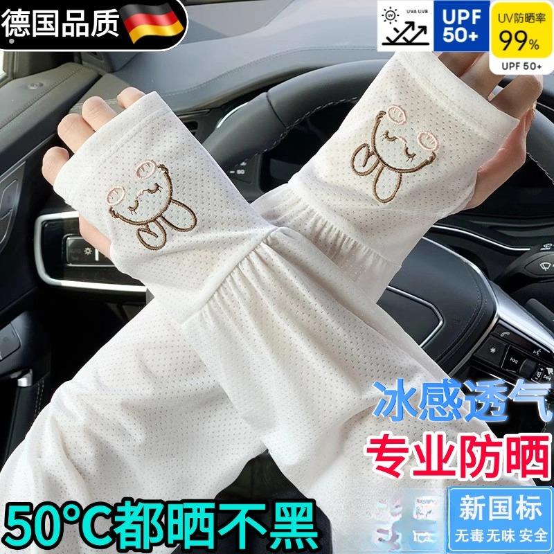 冰丝防晒袖套女抗UV夏季开 车护手臂透气手袖子可爱宽松套袖
