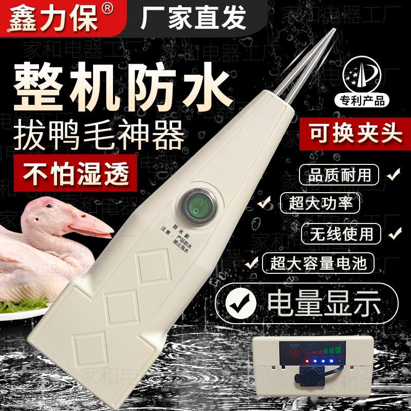 鑫力保拔毛神器鸡毛鸭毛家禽商用扒去除杀鸭子猪电动拨防水脱毛机