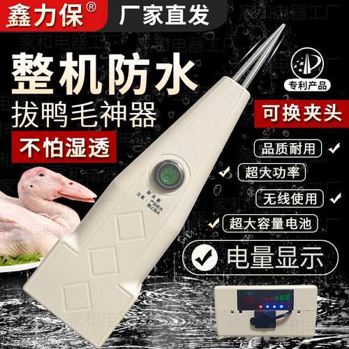 鑫力保拔毛神器鸡毛鸭毛家禽商用扒去除杀鸭子猪电动拨防水脱毛机
