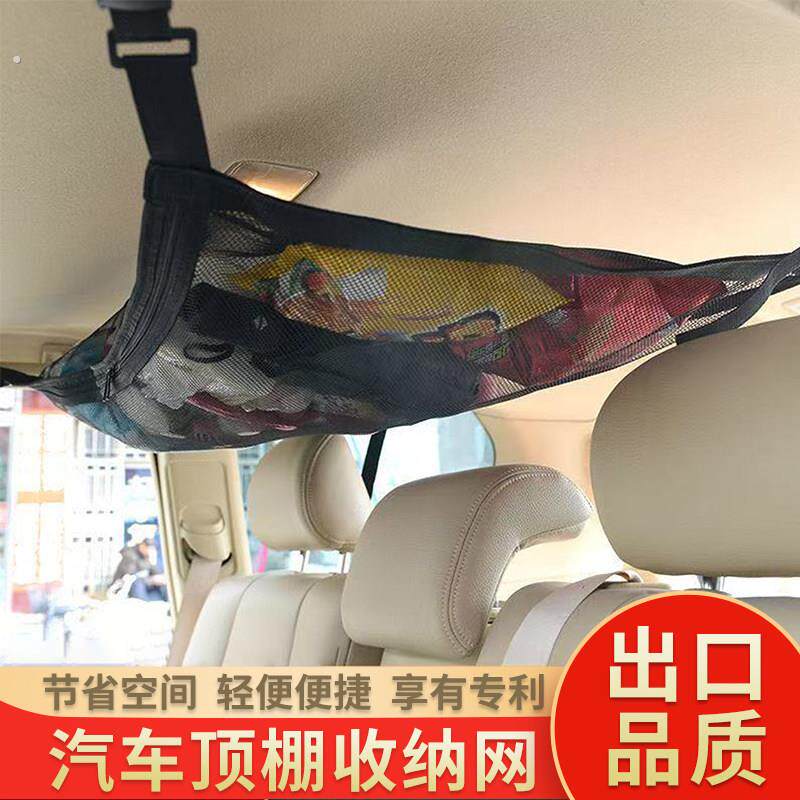 车用收纳袋车内顶棚置物网兜车载用品大全实用汽车自驾游储物挂袋