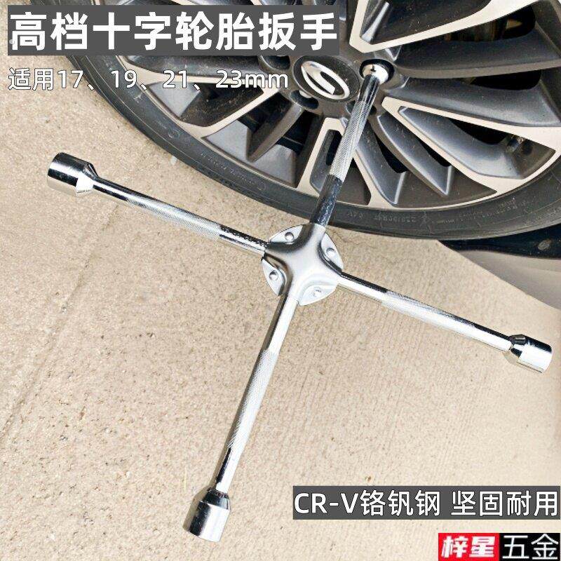 汽车轮胎换胎扳手十字套筒车载用品需要工具神器套装小车用品大全
