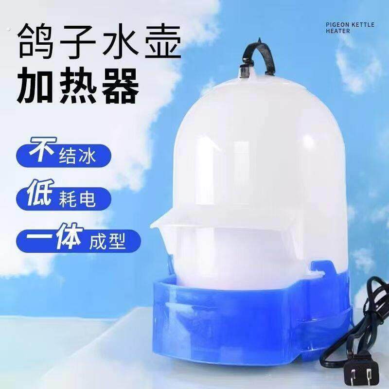 博翔新款一体鸽子信鸽水壶加热器饮水恒温鸽子饮水器防冻保温用具