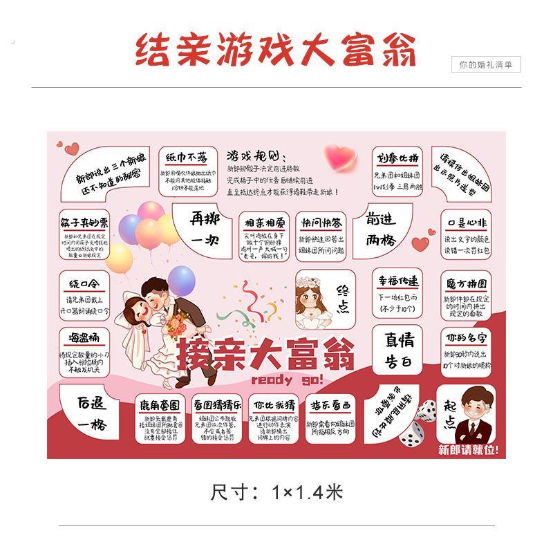 结婚接亲大富翁游戏地毯整蛊伴郎新郎玩游戏道具婚房地垫