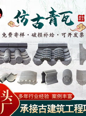 青瓦 屋顶小青瓦 仿古青瓦 中式瓦片 古建筒瓦滴水翘角吻