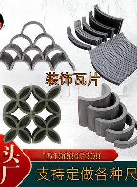 仿古装饰立瓦小青瓦瓦片半圆瓦拼花瓦铺地立瓦窗花瓦背景墙装饰瓦