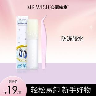 【爆款】心愿先生防冻假睫毛胶水+镊子新手速干温和持久防水牢固9